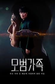 A Model Family izle 