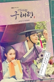 Rookie Historian Goo Hae-Ryung izle