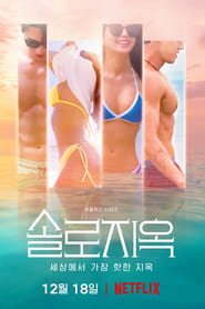 Single’s Inferno Türkçe Dublaj izle