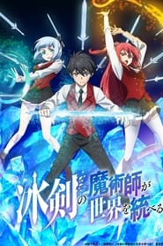 The Iceblade Sorcerer Shall Rule the World izle