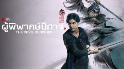 The Devil Punisher 1.Sezon 10.Bölüm izle
