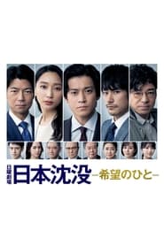 JAPAN SINKS: People of Hope izle 