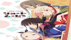 Lycoris Recoil Friends Are Thieves of Time 2.Bölüm izle