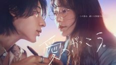 Learning to Love 1.Sezon 5.Bölüm izle