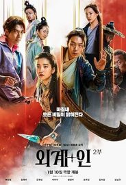 Evrenler Savaşı 2 izle