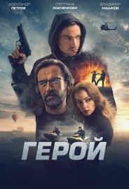 Geroy izle